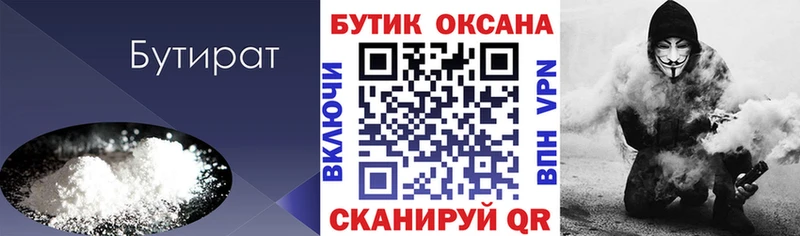 Бутират жидкий экстази  Купить где  Болотное 