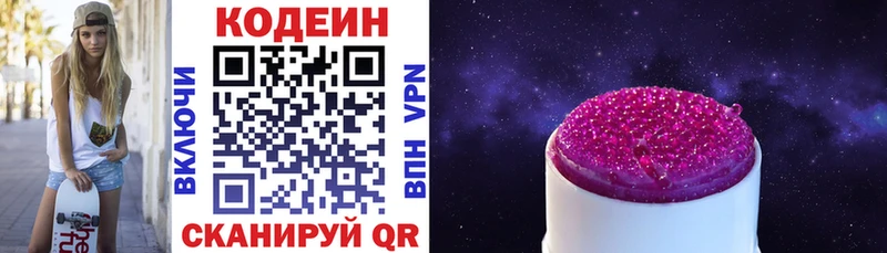 Купить закладки  Болотное  Codein напиток Lean (лин) 